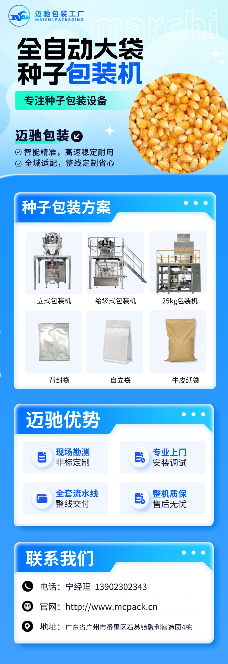 邁馳大袋種子包裝機.jpg